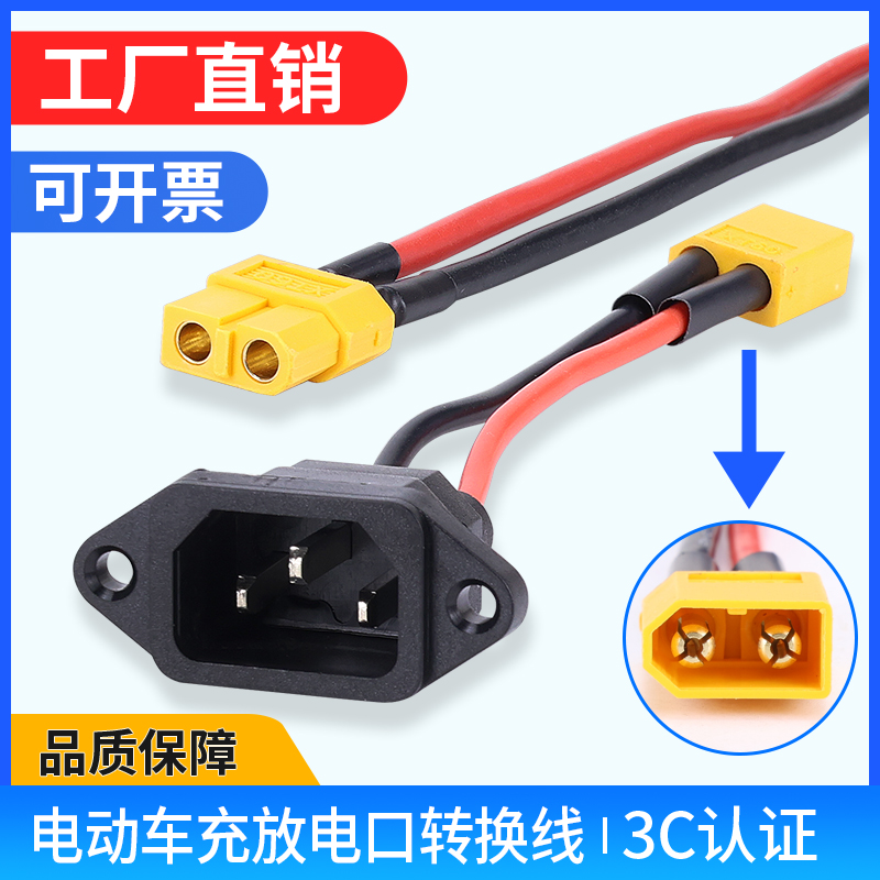 XT90 XT60H公母头测试连接器大电流转换头普通充电口转换xt60插头