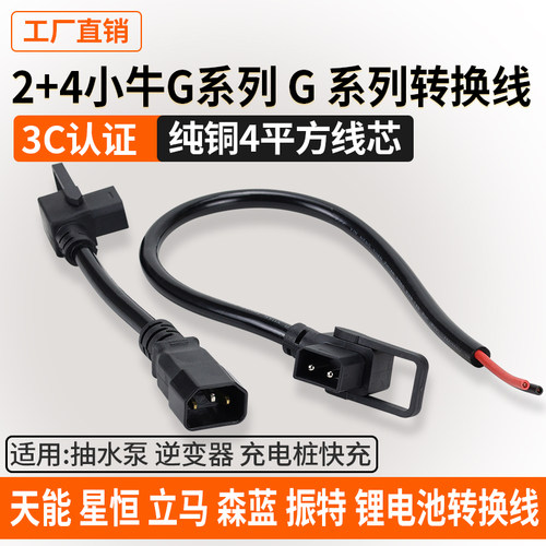 小牛电动车锂电池转换头g1G0小绿人充电桩 爱玛9号充电器转换线