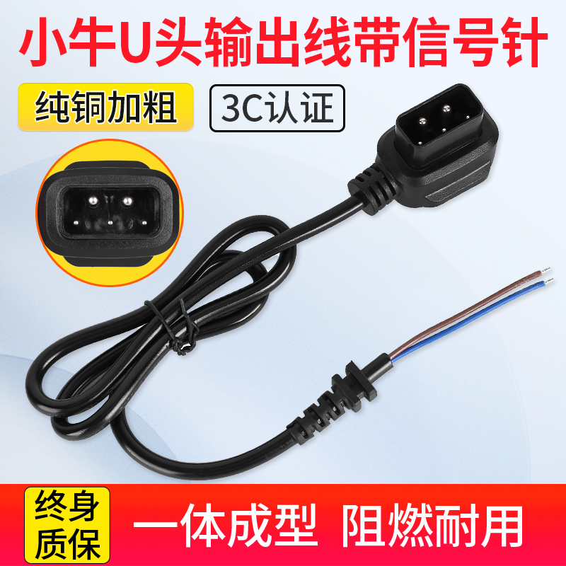 小牛U/U1/M/M1/N/N1S g0g2锂电充电器电源线 小牛2+4公母插头插座