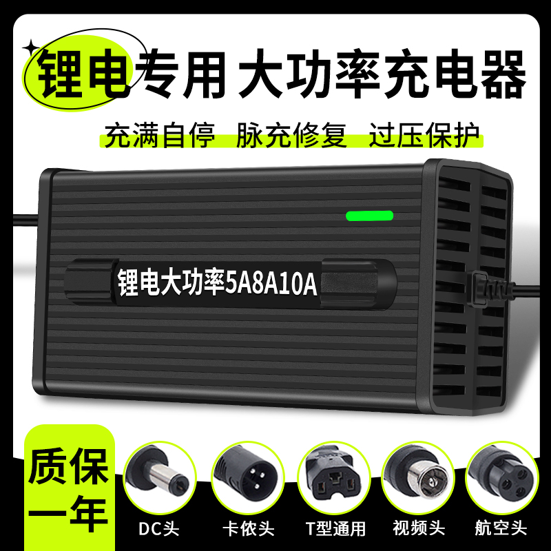 48V5A锂电池电动车充电器三元54.6V5A58.8V3A铁锂54.8V8A58.4V10A