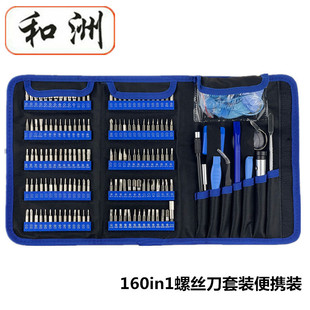 螺丝刀套装便携式布套收纳家用电脑手机拆机工具组合维修160合一