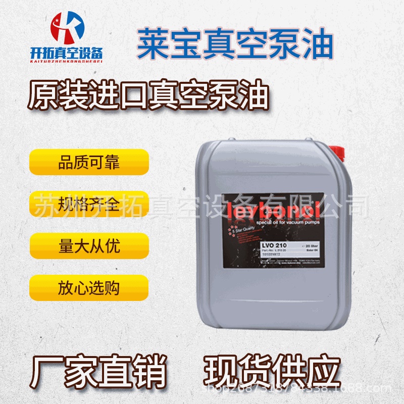 供应德国真空泵油LVO210合成油L21020正品原装 现货210号
