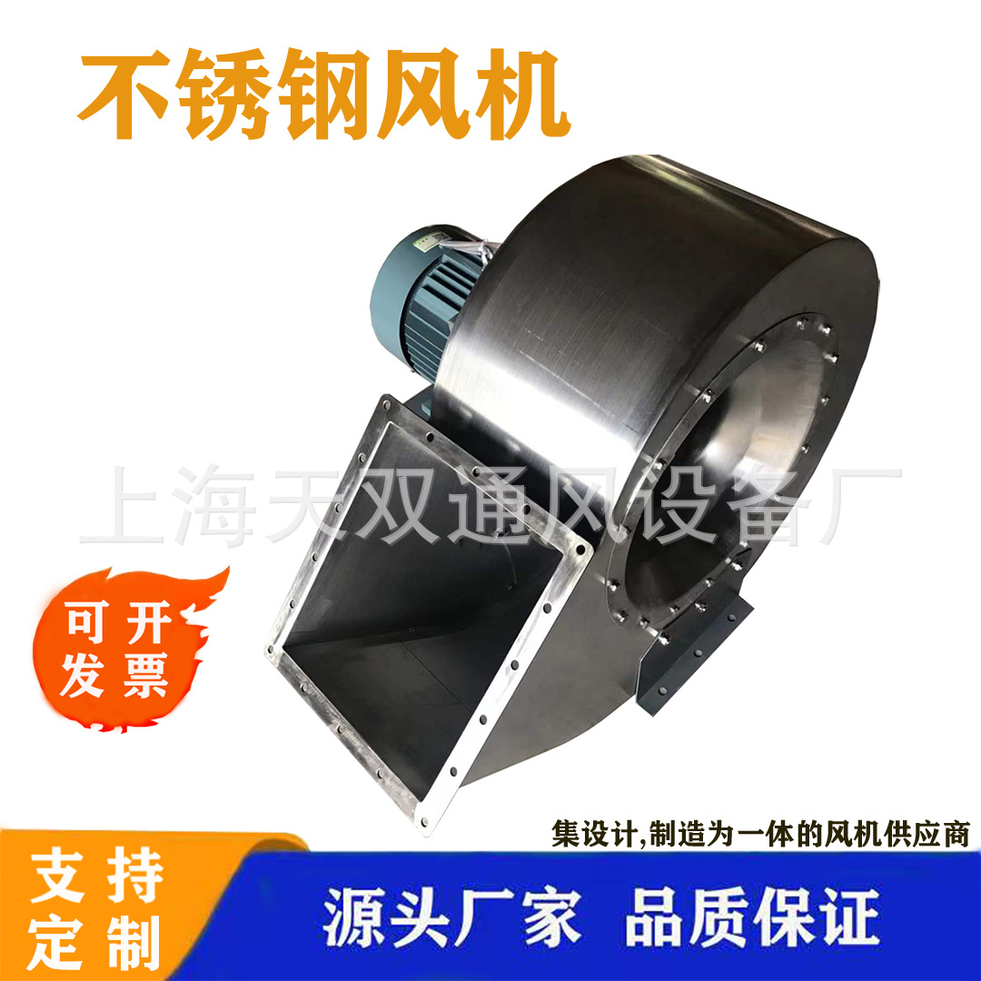 上海F4-72型4A不锈钢防腐防爆离心通风机，304/316L不锈钢风机