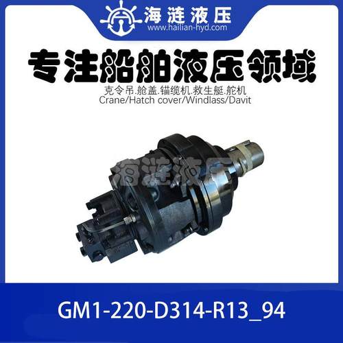 舱盖液压马达GM1-220-D314-R13_94