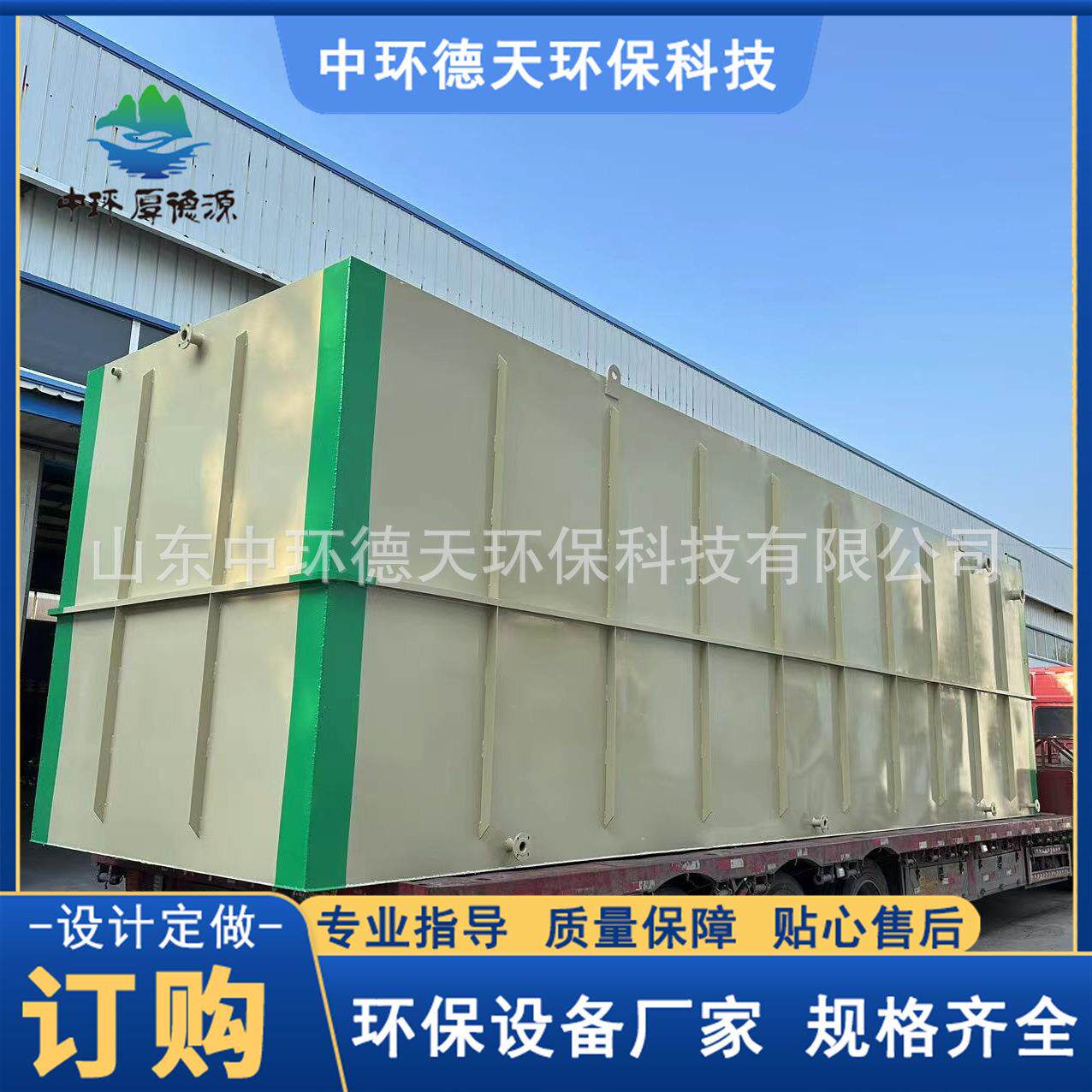 生活污水处理设备 中环德天 MBR膜反应器 地埋式污水处理设备