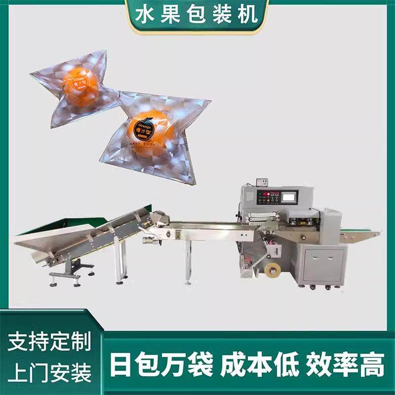 厂家直销橘子脐橙高速水果套袋机全自动广西沃柑枕式包装机械设备