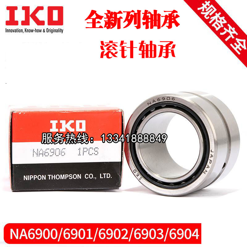 日本IKO滚针轴承 TAF81512 NK8/12 尺寸8*15*12 IKO 滚针轴承