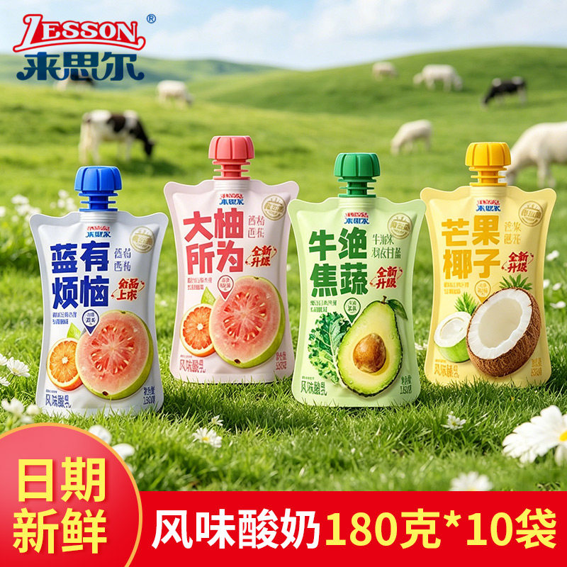 来思尔小食袋酸奶椰子芒果牛油果青瓜西柚芭乐蓝莓低温酸奶