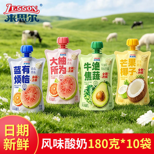 来思尔小食袋酸奶椰子芒果牛油果青瓜西柚芭乐蓝莓低温酸奶