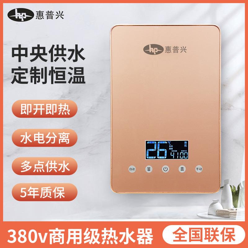工大功率即热式热水器 商用三相电HPX-380热水器 中央业供水恒热