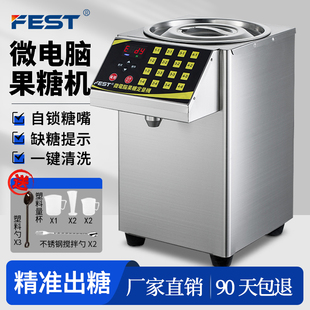 FEST全自动果糖机双缸定量机16格超精准台湾水吧台商用设备奶茶店