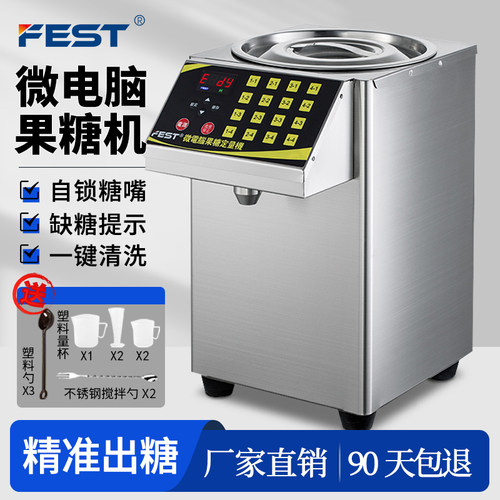 FEST全自动双缸定量果糖机