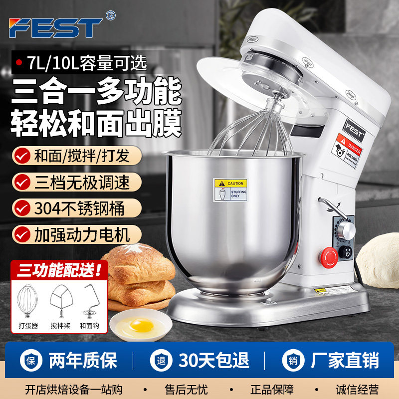 FEST商用厨师机7升全自动揉面机和面机奶油机打发鲜奶盖打蛋搅拌,厨房电器,商用打蛋搅拌机,淘宝优惠券,粉丝福利购,淘宝优惠卷