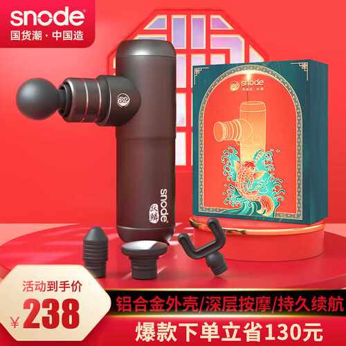 snode斯诺德筋膜枪肌肉放松按摩器mini筋膜机经膜颈膜抢肌膜枪健
