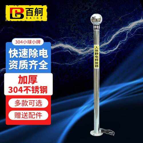 百舸人体静电释放器静电消除器防静电柱触摸式球304不锈钢小球小