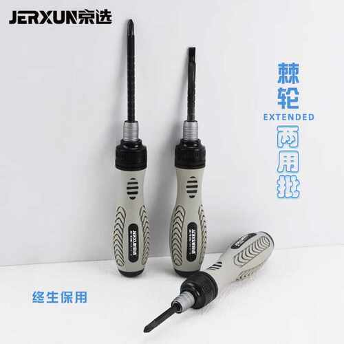 京选（JERXUN）棘轮伸缩两用螺丝刀多功能双向十批平头一字起子省