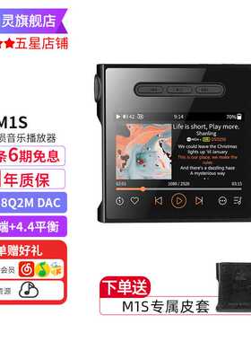 山灵（SHANLING）M1S音乐HiFi播放器MP3随身听便携DSD解码双向蓝