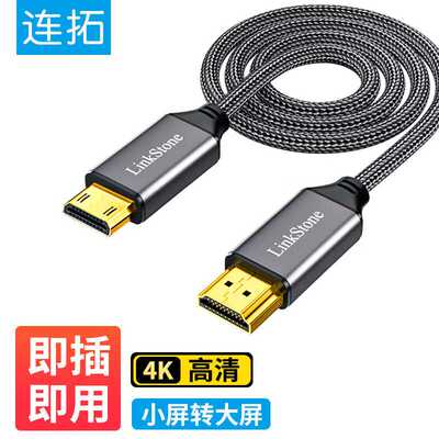 连拓MiniHDMI转HDMI连接线HDMI2.0版4K高清转换线迷你HDMI高清线