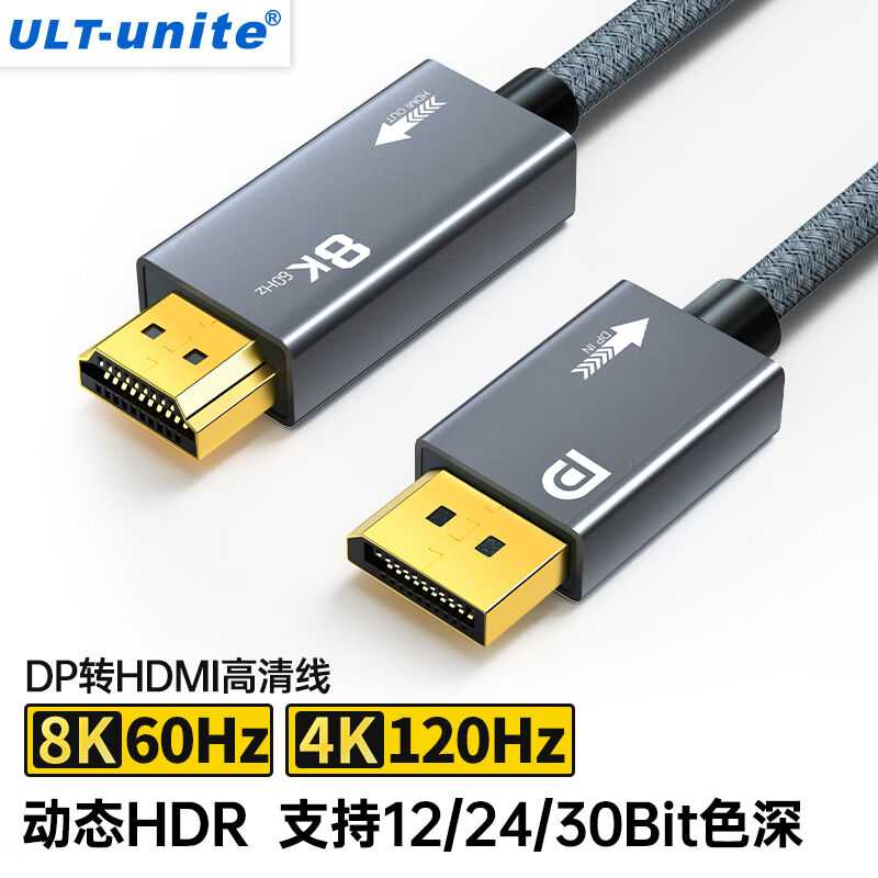 ULT-uniteDP1.4转HDMI2.1转换器8K高清音视频显卡电视电脑显示器