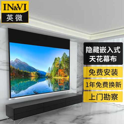 英微投影幕布TF高清纤维120英寸16:9嵌入式自动升降电动幕布遥控
