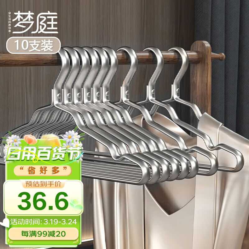 梦庭太空铝合金衣架家用晾挂衣架子衣挂晒衣架太空银10只装