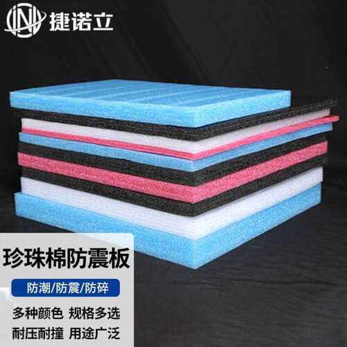 捷诺立JNLN81844epe珍珠棉板泡沫板防震板珍珠棉板材泡沫绵加厚