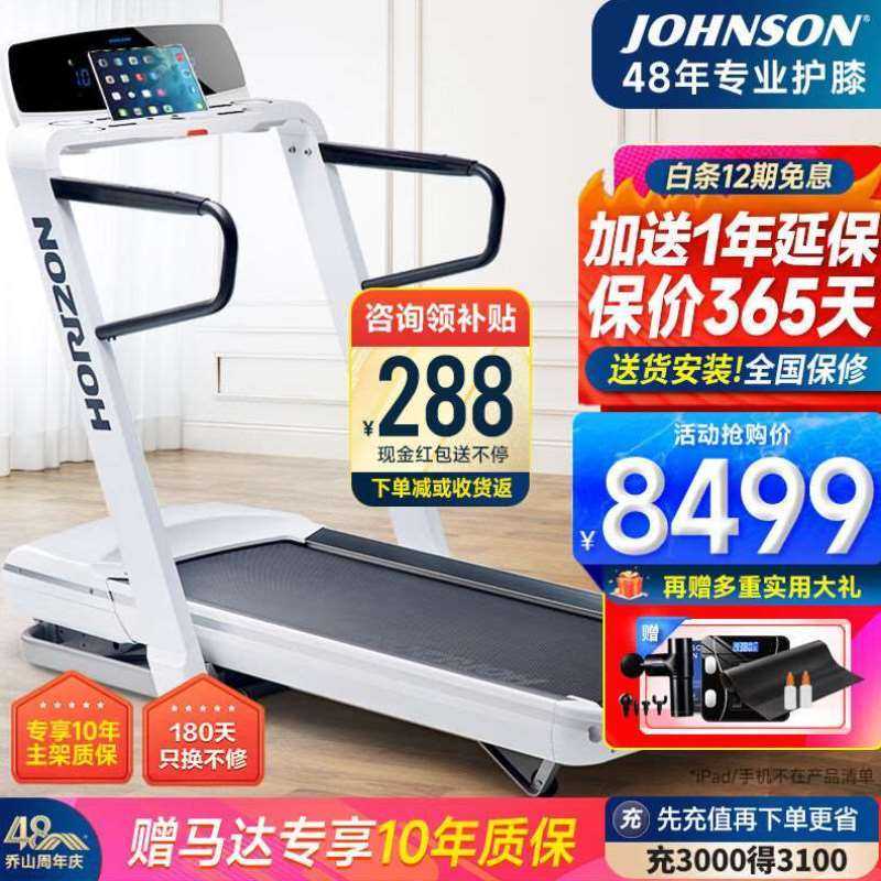 乔山JOHNSON跑步机家庭用可折叠高端室内健身器材OmegaZ【健
