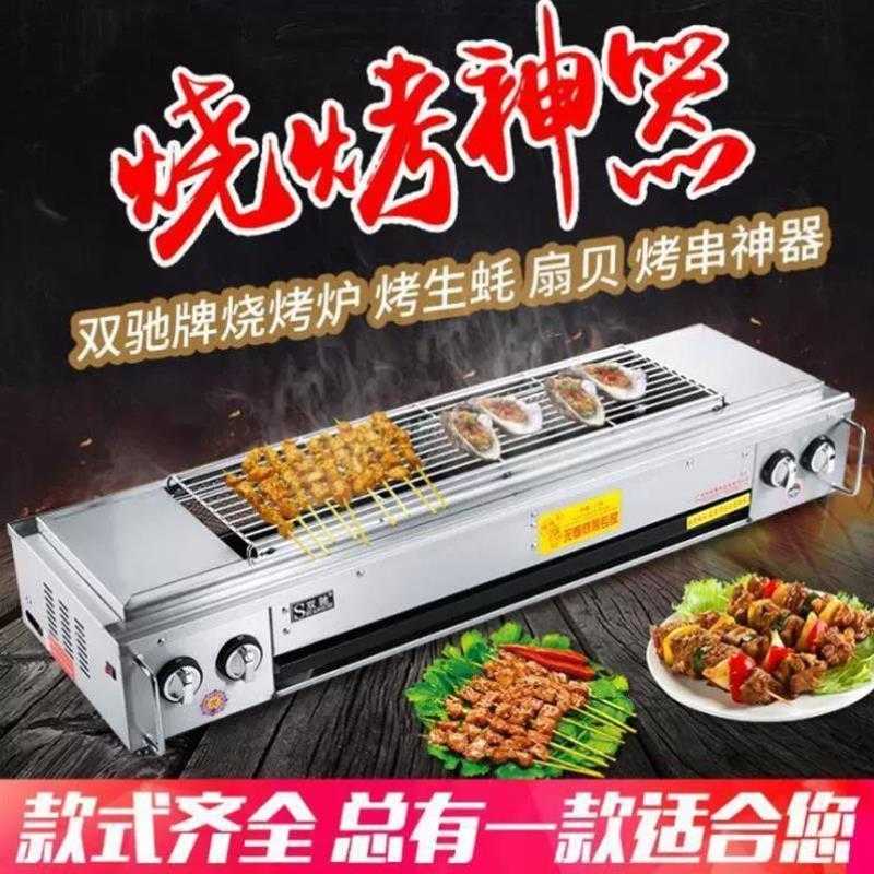 双驰环保燃气烧烤炉商用家用煤气烧烤炉/烤架