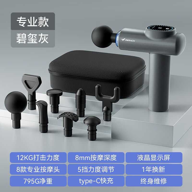 麦瑞克（MERACH）筋膜枪按摩器深层肌肉放松肩颈按摩仪颈椎腿腰部