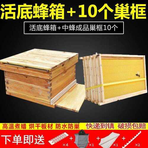 福美养蜂活底蜜蜂箱全套可抽拉箱底活框土蜂中蜂箱杉木煮蜡十框箱