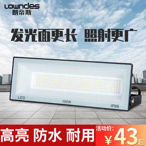 朗帝斯led投光灯超亮户外防水庭院门头泛光照明灯室外广告招牌长