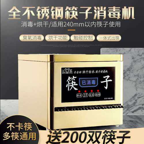 筷子消毒机不锈钢商用筷子消毒机餐厅柜全自动烘干带微电脑新款