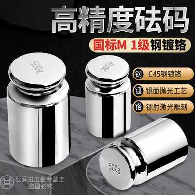 孜索M1级标准小砝码套装500g天平秤校称法码1kg钢镀铬100g电子20
