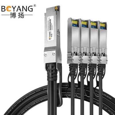 博扬40GQSFP转4*10GSFP+高速电缆DAC直连堆叠线缆模块5米无源铜缆