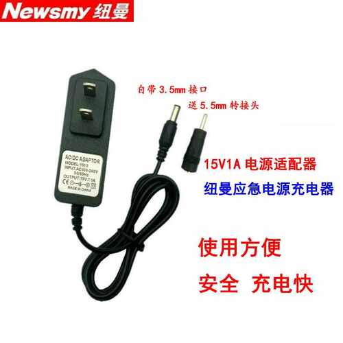 通用纽曼小能人卡儿酷电将军汽车应急启动电源充电器15V1A适配器1