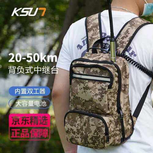 步讯KSUNTFSI背负式中继台荒野演习户外拓展训练无线电