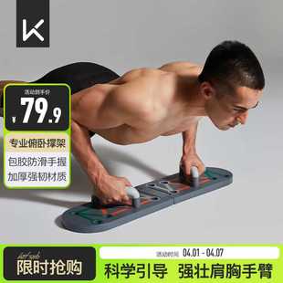 Keep俯卧撑架训练板多功能支架男士练胸腹肌辅助器家用健身器材多