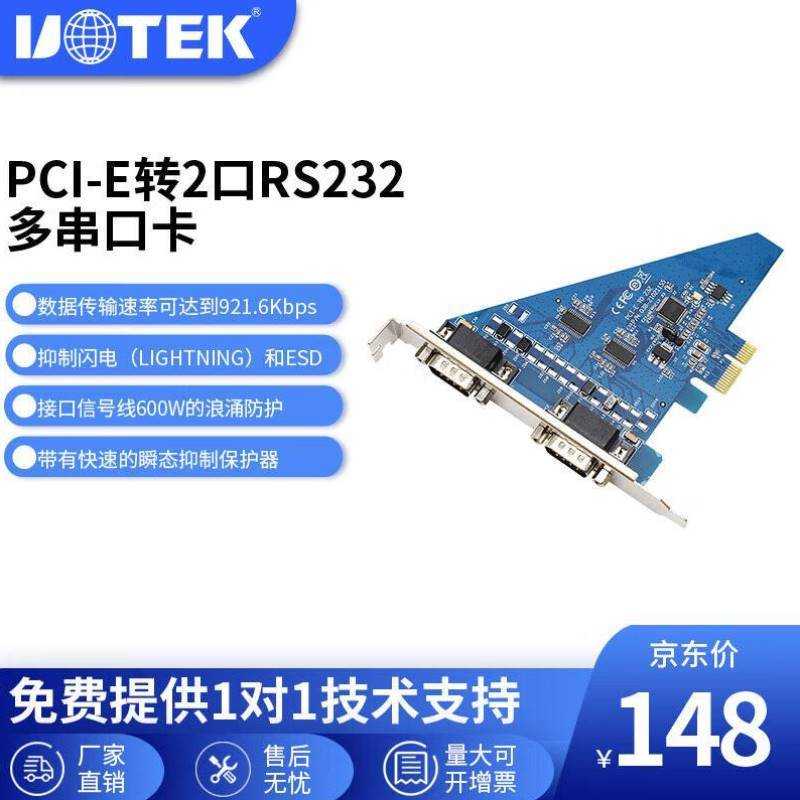 宇泰高科utekPCI-E转2口RS-232串口卡工业级防浪涌高速率UT-7