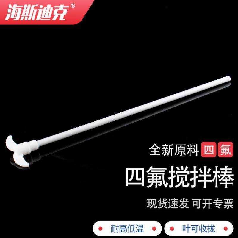 海斯迪克HKCL-294四氟搅拌棒月牙型高温PTFE搅拌桨250/45/7mm
