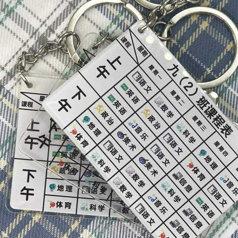 挂饰学习中小学生定制挂件语数英计划表!书包亚克力钥匙扣课程表