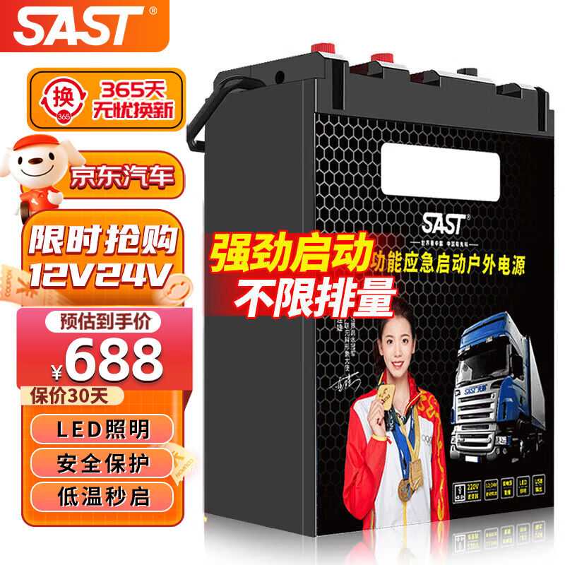 SAST汽车应急启动电源12V24V通用搭电宝大货车移动电瓶救援打火神