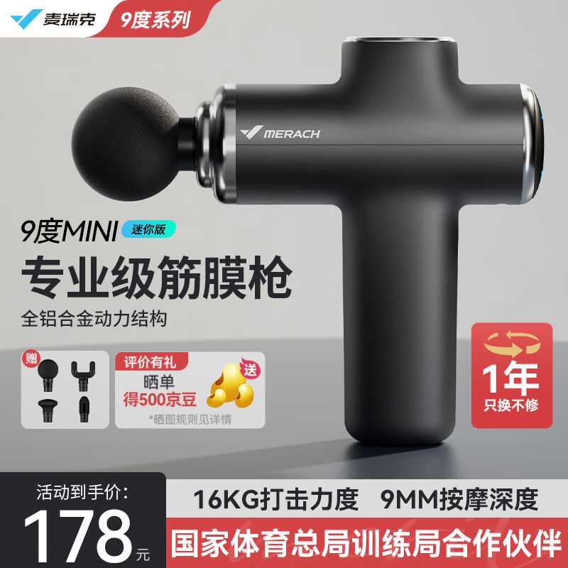 麦瑞克（MERACH）筋膜枪按摩器专业级迷你便携颈膜枪腰腿肩肌肉放