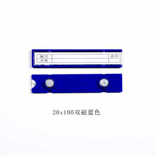 强磁性标签货位仓位卡仓库仓储标示牌磁性材料卡货架库位卡2x10强