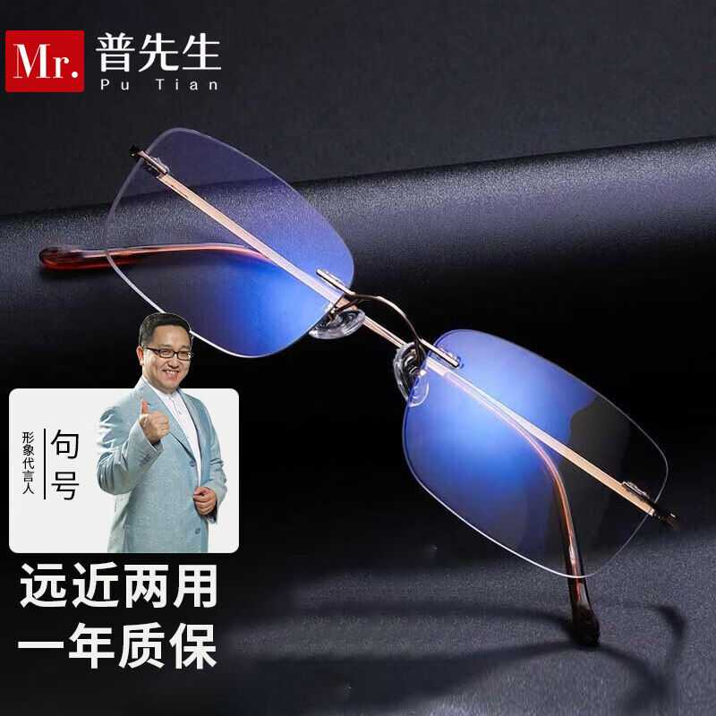 普先生防蓝光老花镜男女远近两用老年人正品老花眼镜金色150度(50