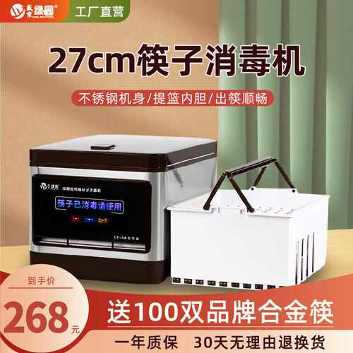 盛京绿园27cm筷子消毒机微电脑智能全自动商用消毒筷子盒