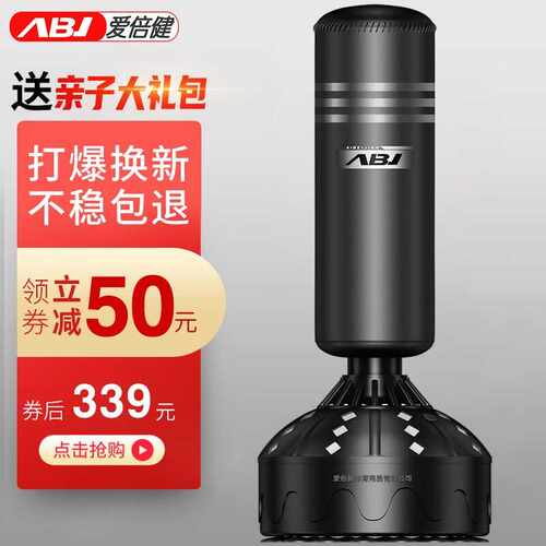 爱倍健（AIBEIJIAN）爱倍健沙袋散打立式家用成人拳击沙包不倒翁