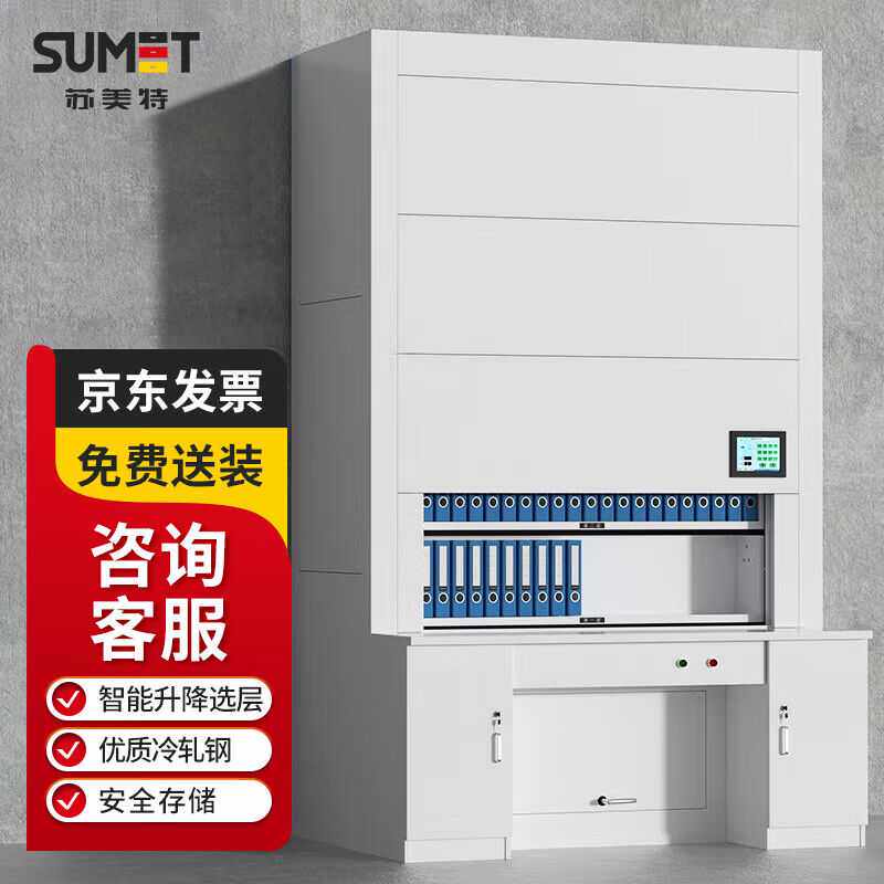 苏美特智能密集架回转档案柜档案存储柜全自动选层可升降文件柜定