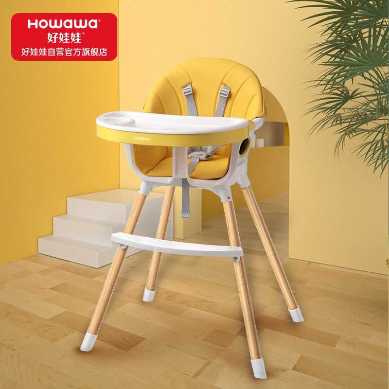 好娃娃（howawa）宝宝餐椅儿童吃饭座椅带脚踏可拆卸便捷式多功能
