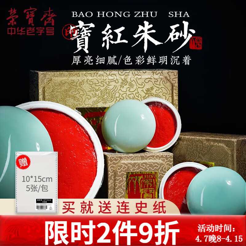 荣宝斋印泥朱砂西泠印社老厂长研制沉静雅致细腻浓厚古法手工文房图片