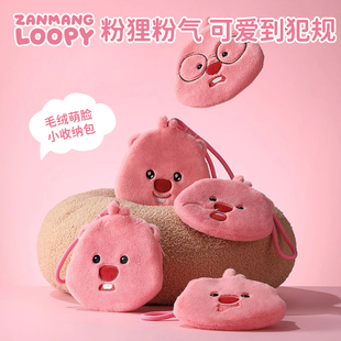 loopy露比毛绒萌小收纳包随身零钱包可爱卡包挂件大脸包 zanmang